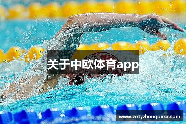 中欧体育（中国）官方网站-zoty sports